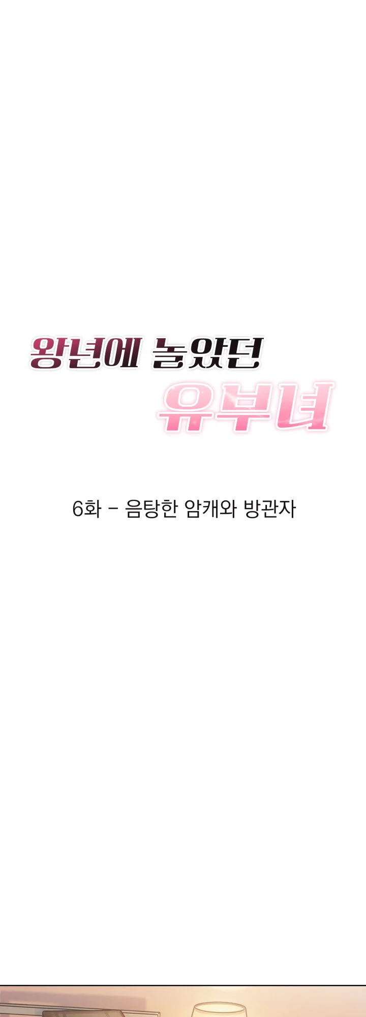 6화 69